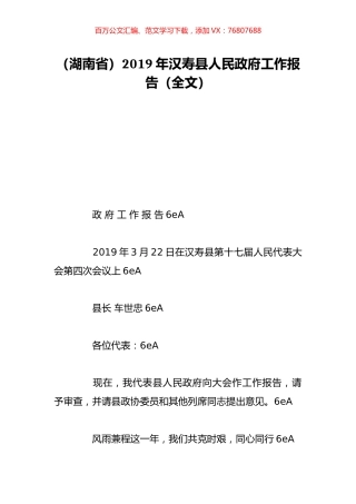 （湖南省）2019年汉寿县人民政府工作报告（全文）.doc