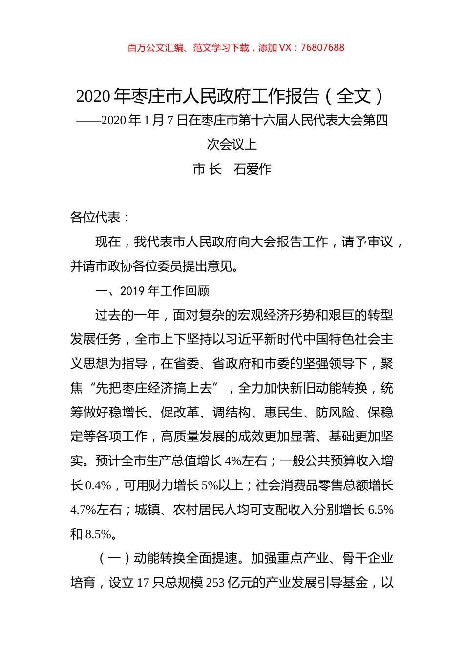 2020年枣庄市人民政府工作报告（全文）.docx_第1页