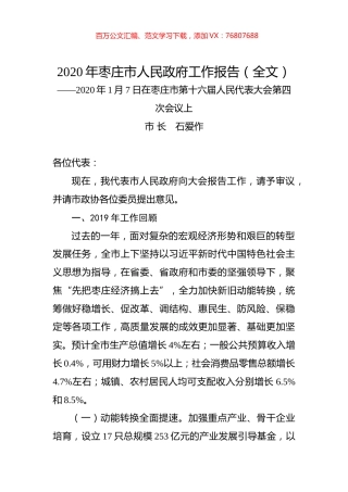 2020年枣庄市人民政府工作报告（全文）.docx