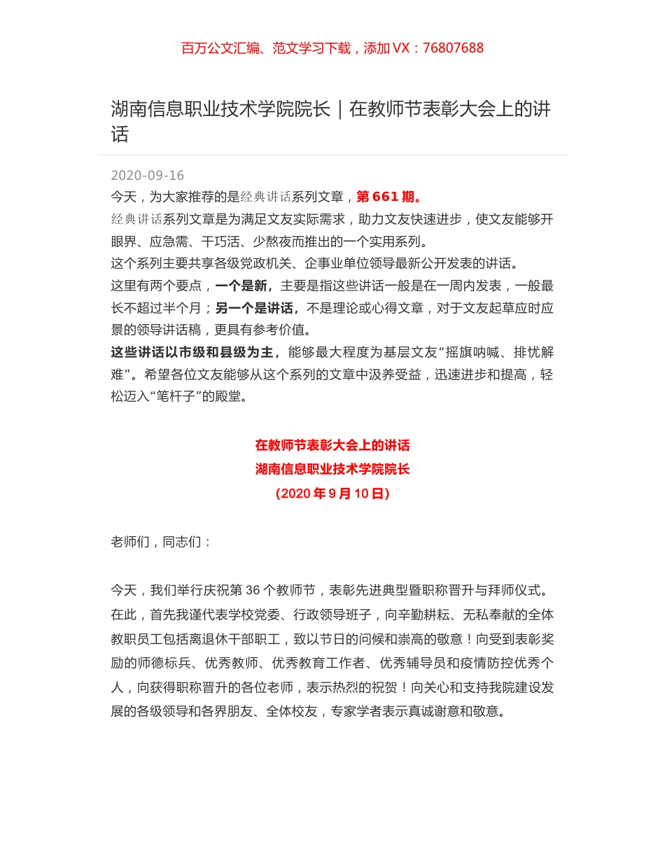 湖南信息职业技术学院院长｜在教师节表彰大会上的讲话.docx_第1页
