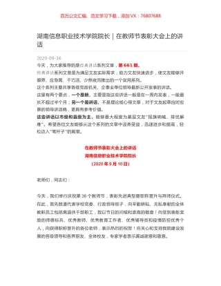 湖南信息职业技术学院院长｜在教师节表彰大会上的讲话.docx