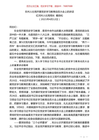 红河州人社局局长戴劲松：在州人社局开展党史学习教育动员大会上的讲话.doc