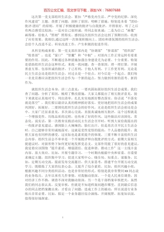 组织部长在县委组织部党支部织生活会上的讲话​​​​​​​​​​​​.docx