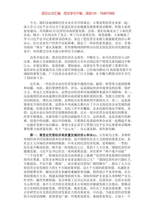 市委书记在民营企业座谈会上的讲话.docx