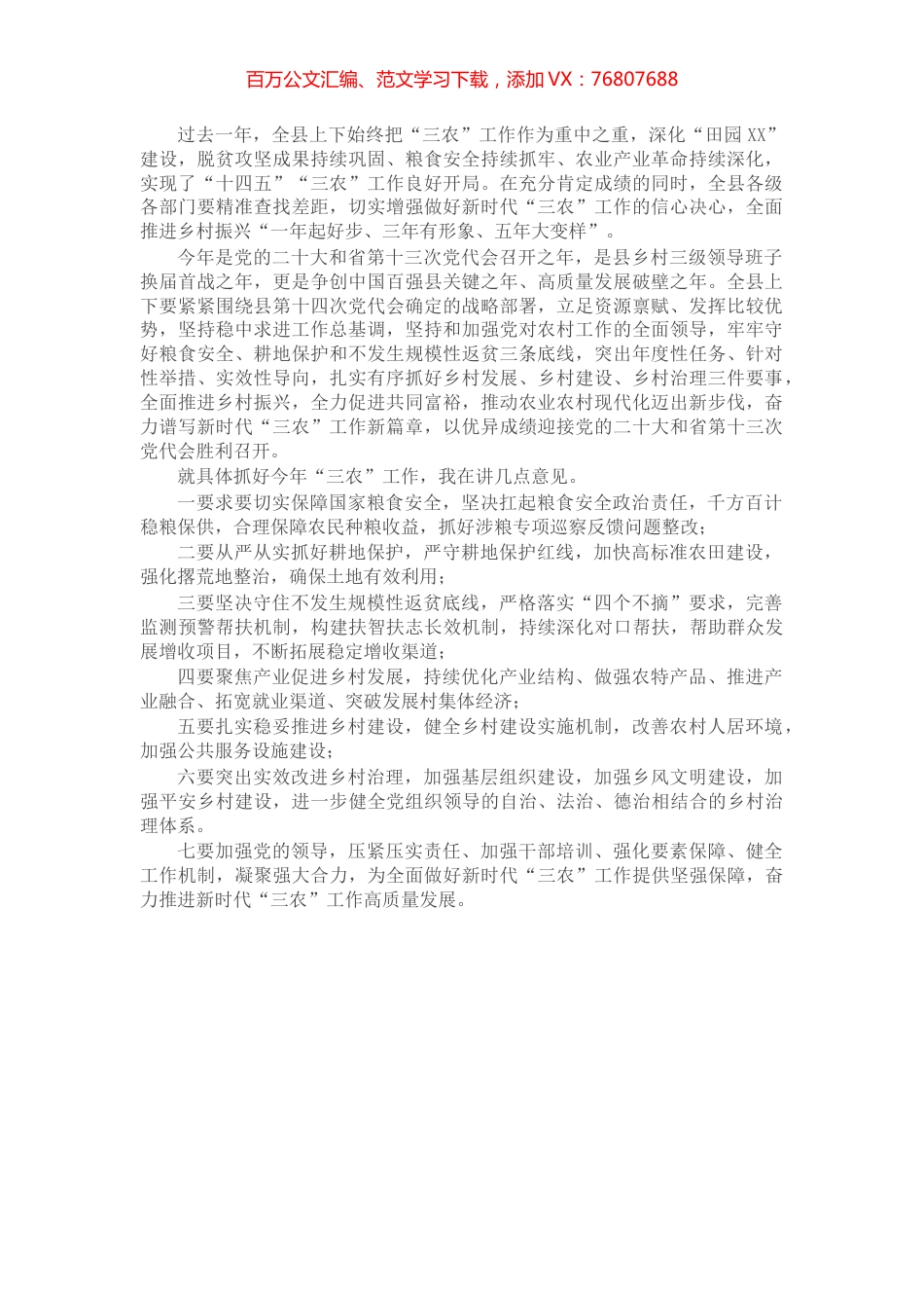 在2022年县委农村工作会议上的讲话提纲.docx_第1页