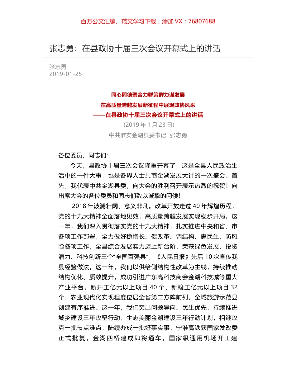张志勇：在县政协十届三次会议开幕式上的讲话.docx_第1页