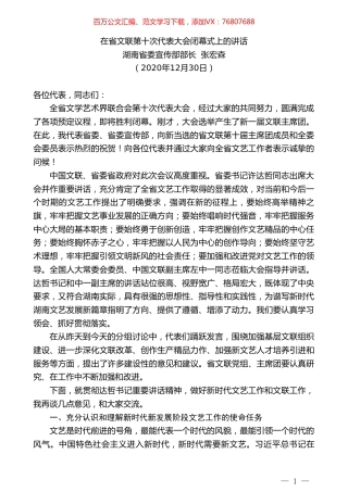 湖南省委宣传部部长张宏森：在省文联第十次代表大会闭幕式上的讲话.doc