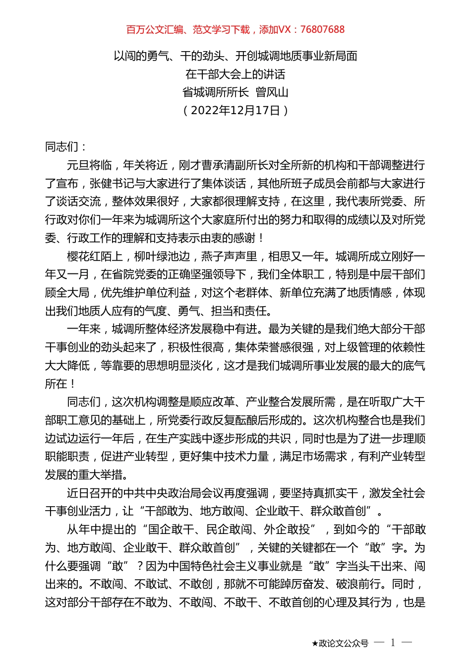 省城调所所长曾风山：在干部大会上的讲话.doc_第1页