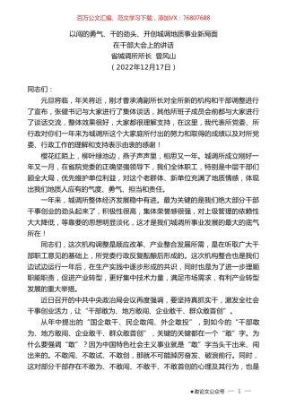 省城调所所长曾风山：在干部大会上的讲话.doc