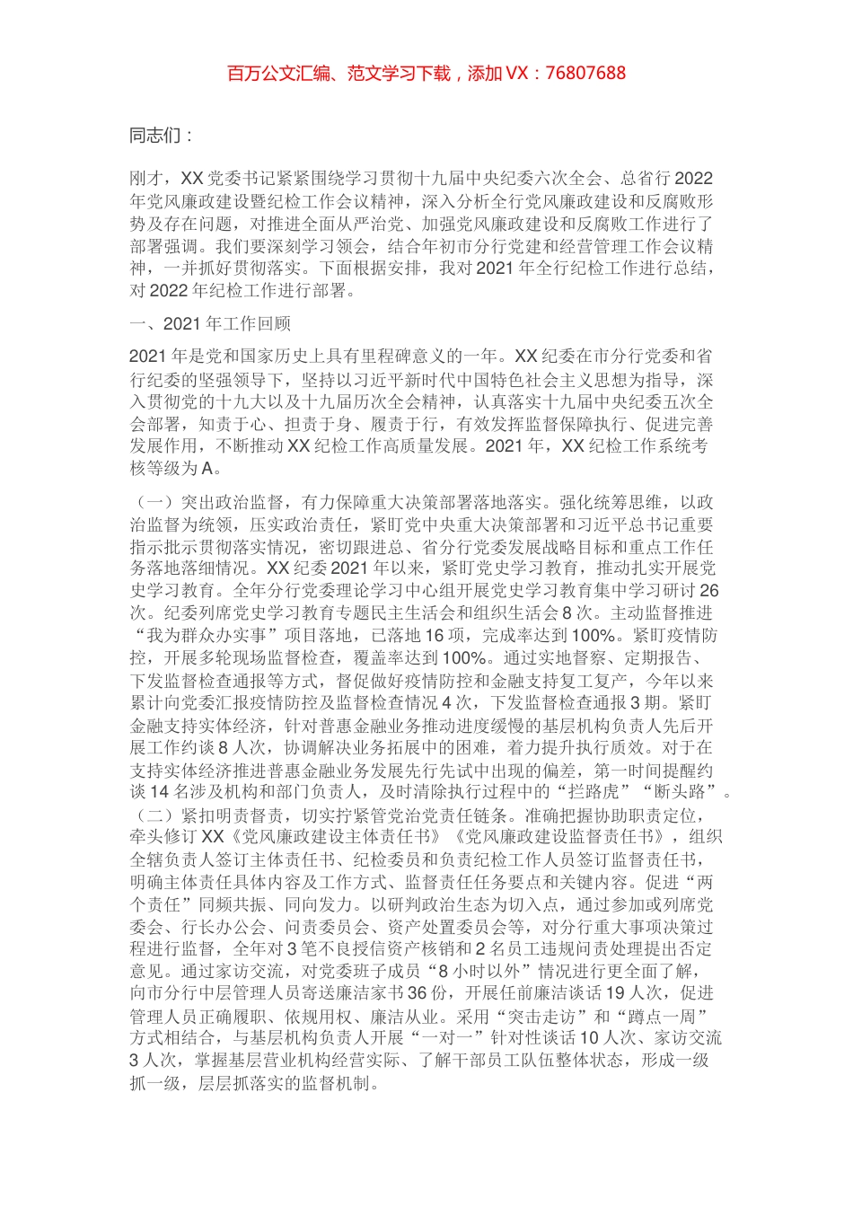 纪委书记在2022年党风廉政建设暨纪检工作会议上的讲话.docx_第1页
