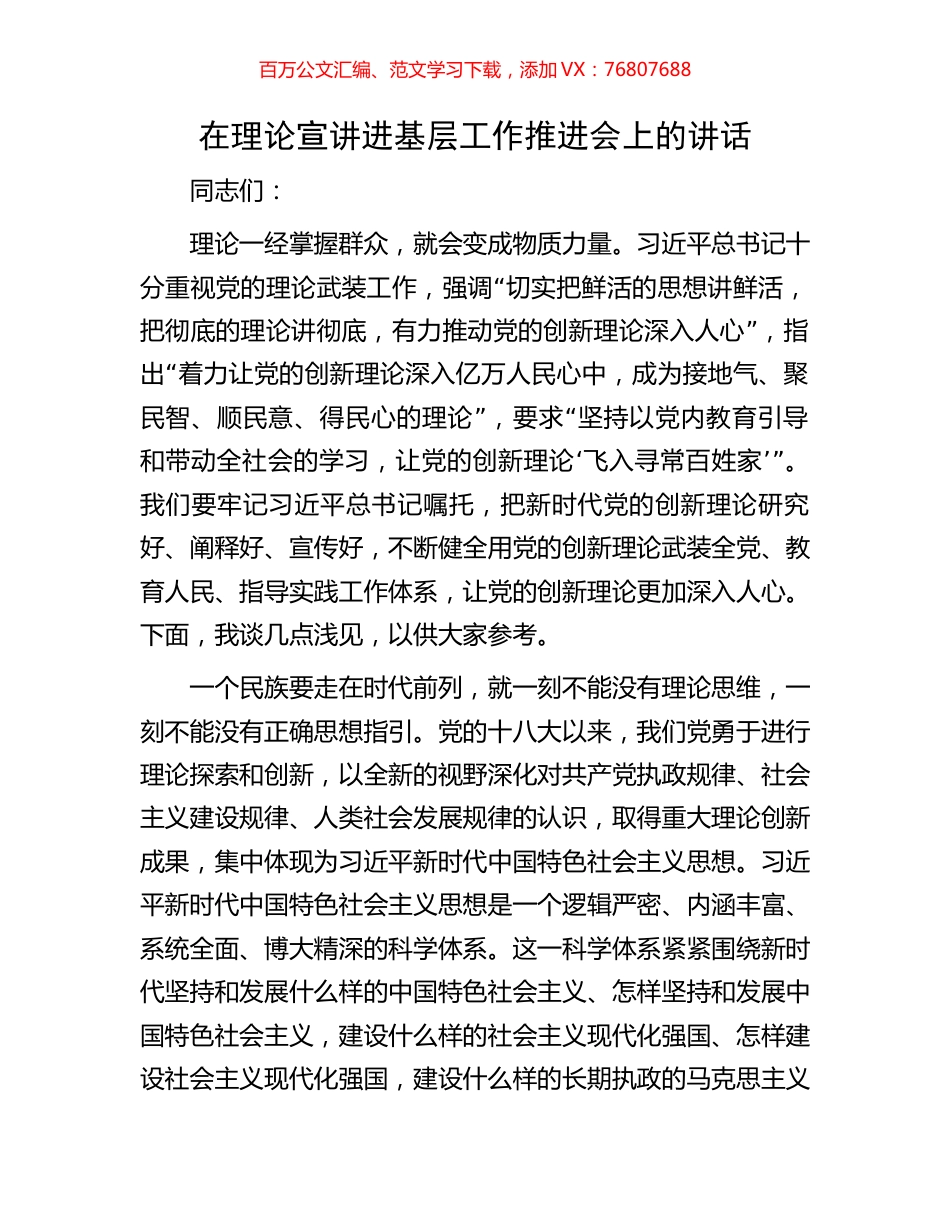 在理论宣讲进基层工作推进会上的讲话.docx_第1页