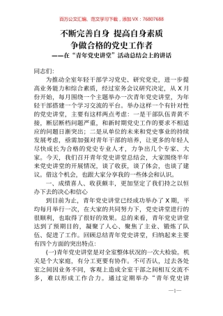 在青年党史讲堂活动总结会上的讲话.docx