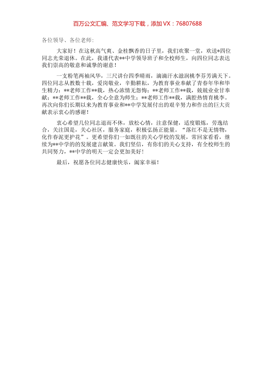 党总支书记、校长在欢送退休教师座谈会上的讲话.docx_第1页