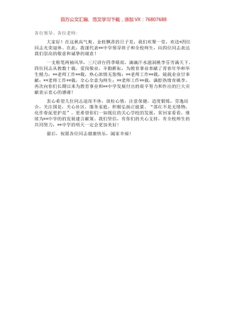 党总支书记、校长在欢送退休教师座谈会上的讲话.docx