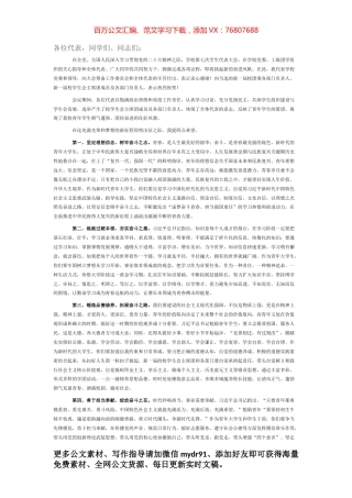 常务副校长在学校学生代表大会闭幕会上的讲话.docx