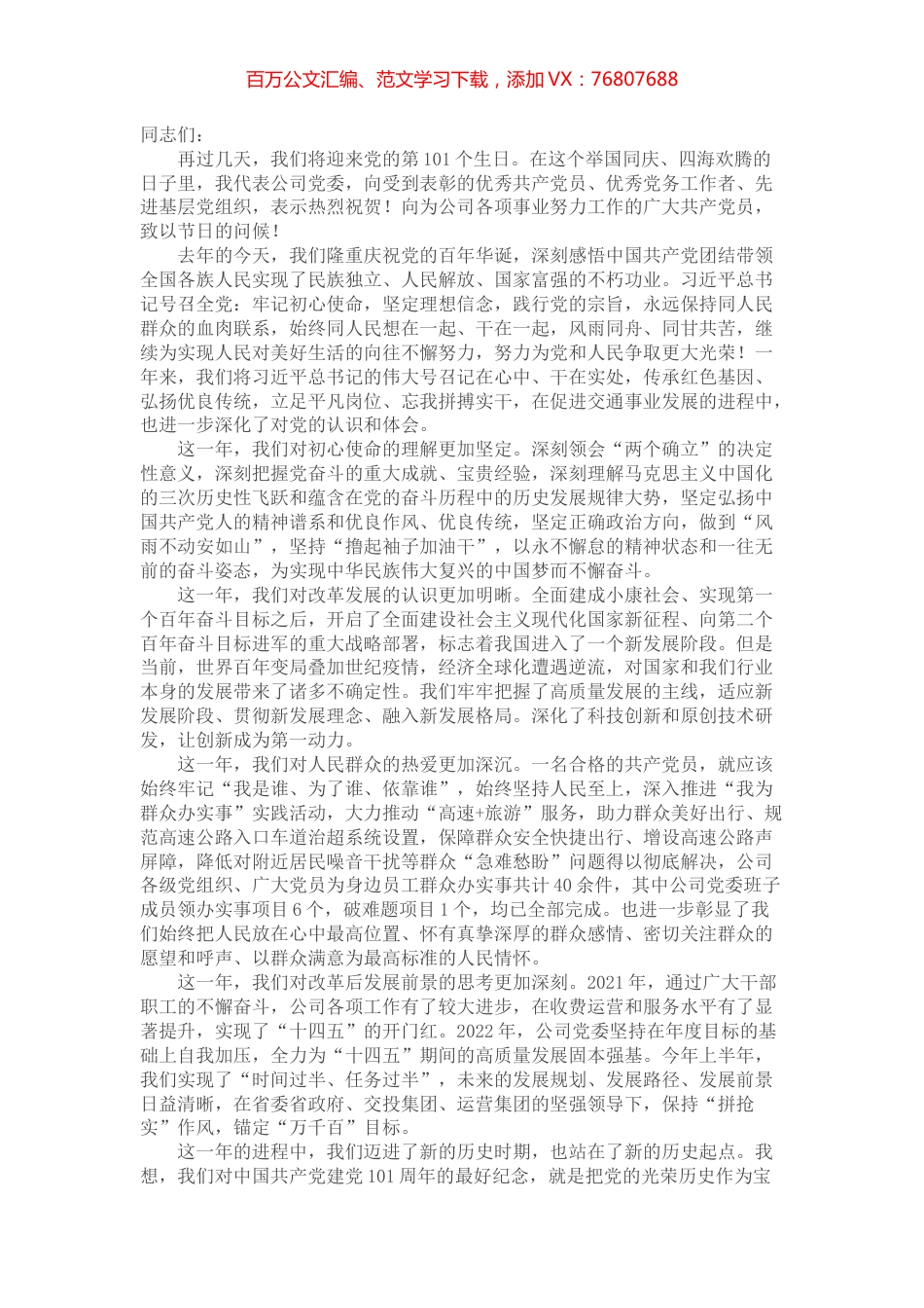 在公司“七·一”表彰大会上的讲话稿.docx_第1页