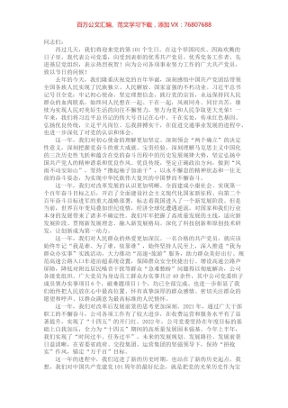 在公司“七·一”表彰大会上的讲话稿.docx