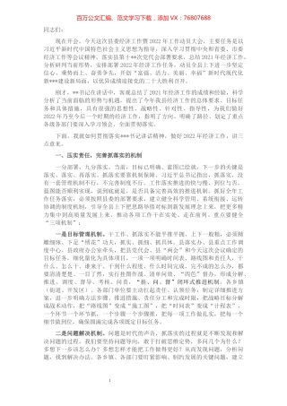 县长在县委经济工作暨2022年工作动员大会上的讲话.docx