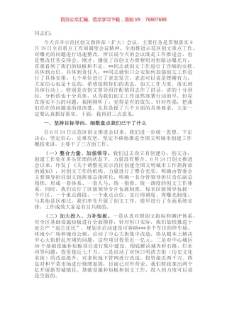 在示范区创文指挥部（扩大）会议上的讲话.docx