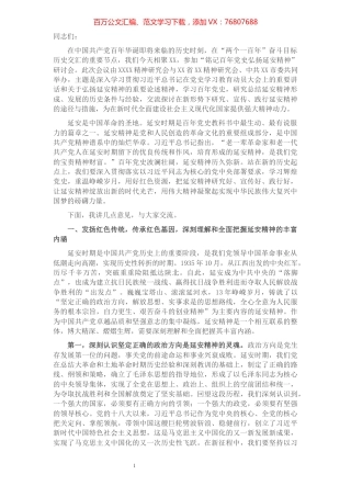 在“铭记百年党史弘扬延安精神”研讨会上的讲话​​​​​​​​​​​​.docx