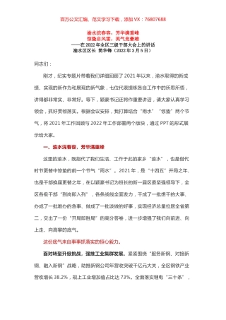 在2022年全区三级干部大会上的讲话.docx