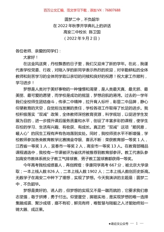 高安二中校长陈卫国：在2022年秋季开学典礼上的讲话.docx