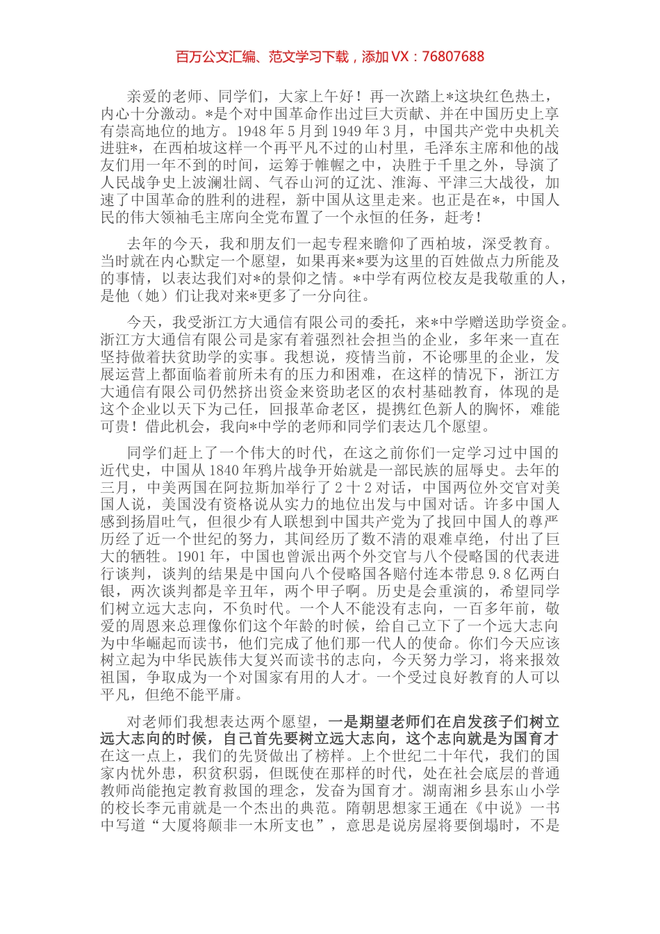 在县中学捐赠仪式上的致辞.docx_第1页