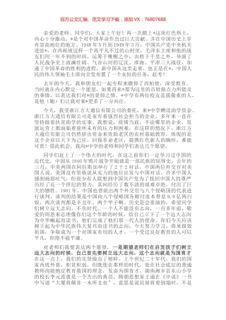 在县中学捐赠仪式上的致辞.docx