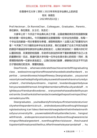 校长徐扬生：在香港中文大学（深圳）2023年本科生毕业典礼上的讲话.doc