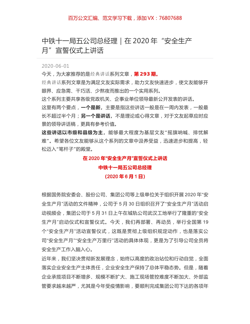 中铁十一局五公司总经理｜在2020年“安全生产月”宣誓仪式上讲话.docx_第1页