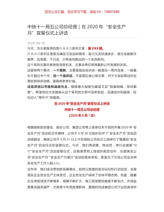 中铁十一局五公司总经理｜在2020年“安全生产月”宣誓仪式上讲话.docx
