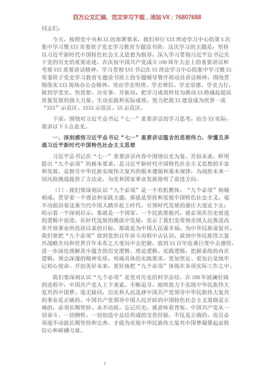 XX市委书记在理论学习中心组集中学习暨党史学习教育专题读书班上的动员讲话和专题辅导.docx_第1页