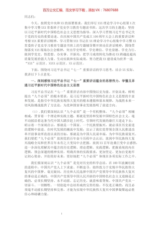 XX市委书记在理论学习中心组集中学习暨党史学习教育专题读书班上的动员讲话和专题辅导.docx