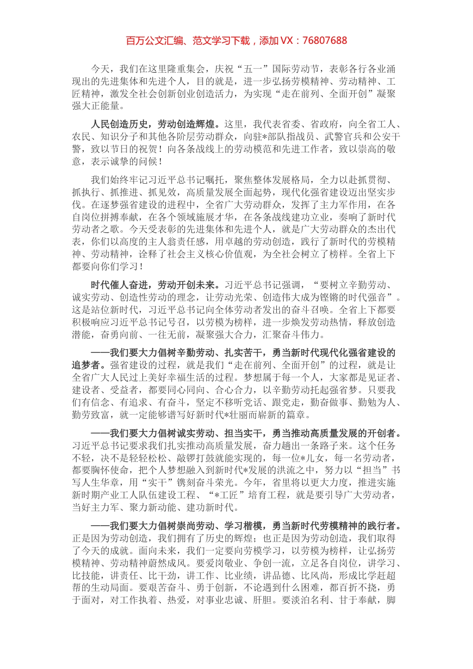 在庆祝“五一”国际劳动节暨劳动奖获得者表彰大会上的讲话.docx_第1页