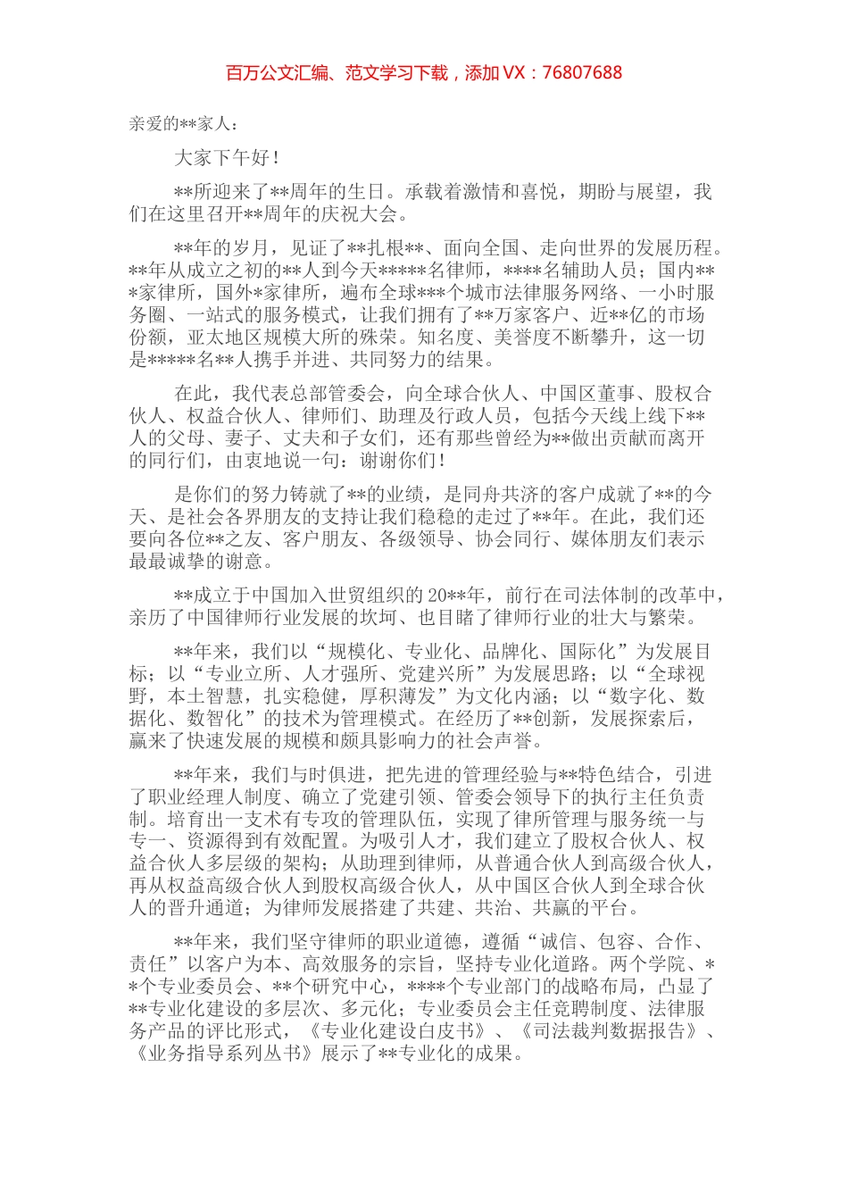 书记在律师事务所成立周年庆典暨表彰大会上致辞.docx_第1页