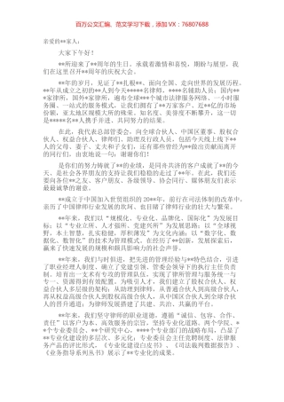书记在律师事务所成立周年庆典暨表彰大会上致辞.docx