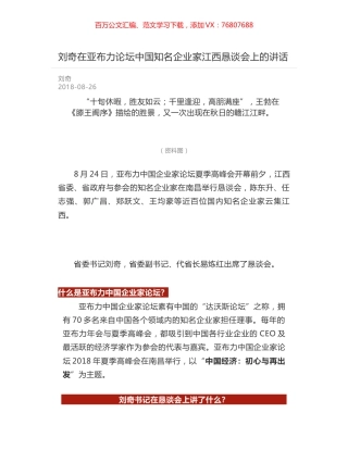 刘奇在亚布力论坛中国知名企业家江西恳谈会上的讲话.docx
