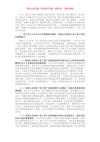 在首届全国个体工商户服务启动仪式上的讲话.docx