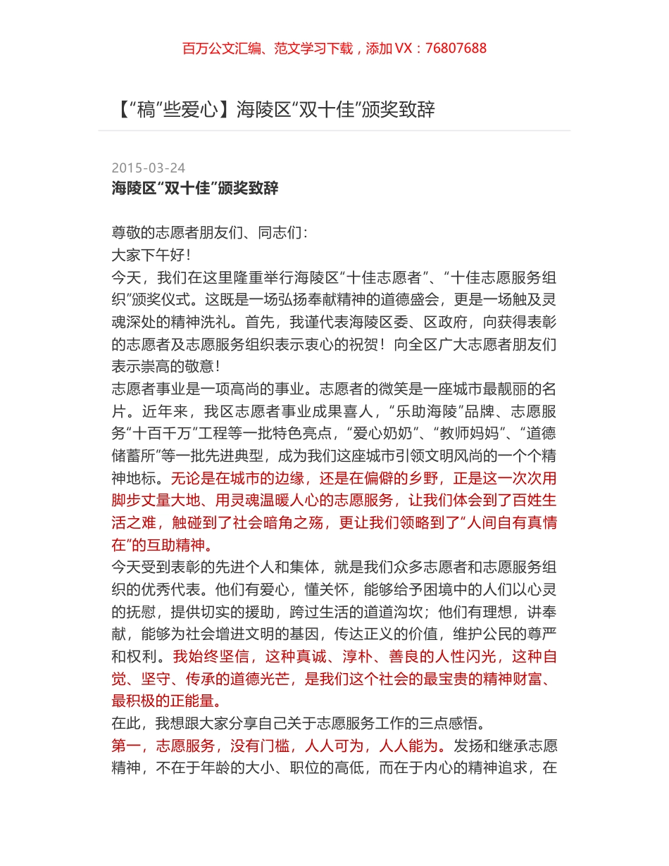 海陵区“双十佳”颁奖致辞.docx_第1页