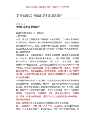 海陵区“双十佳”颁奖致辞.docx