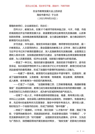海安市委书记于立忠：在全市教育发展大会上的讲话.doc