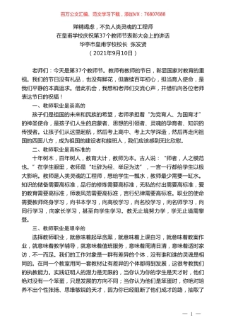 华亭市皇甫学校校长张发贤：在皇甫学校庆祝第37个教师节表彰大会上的讲话.doc