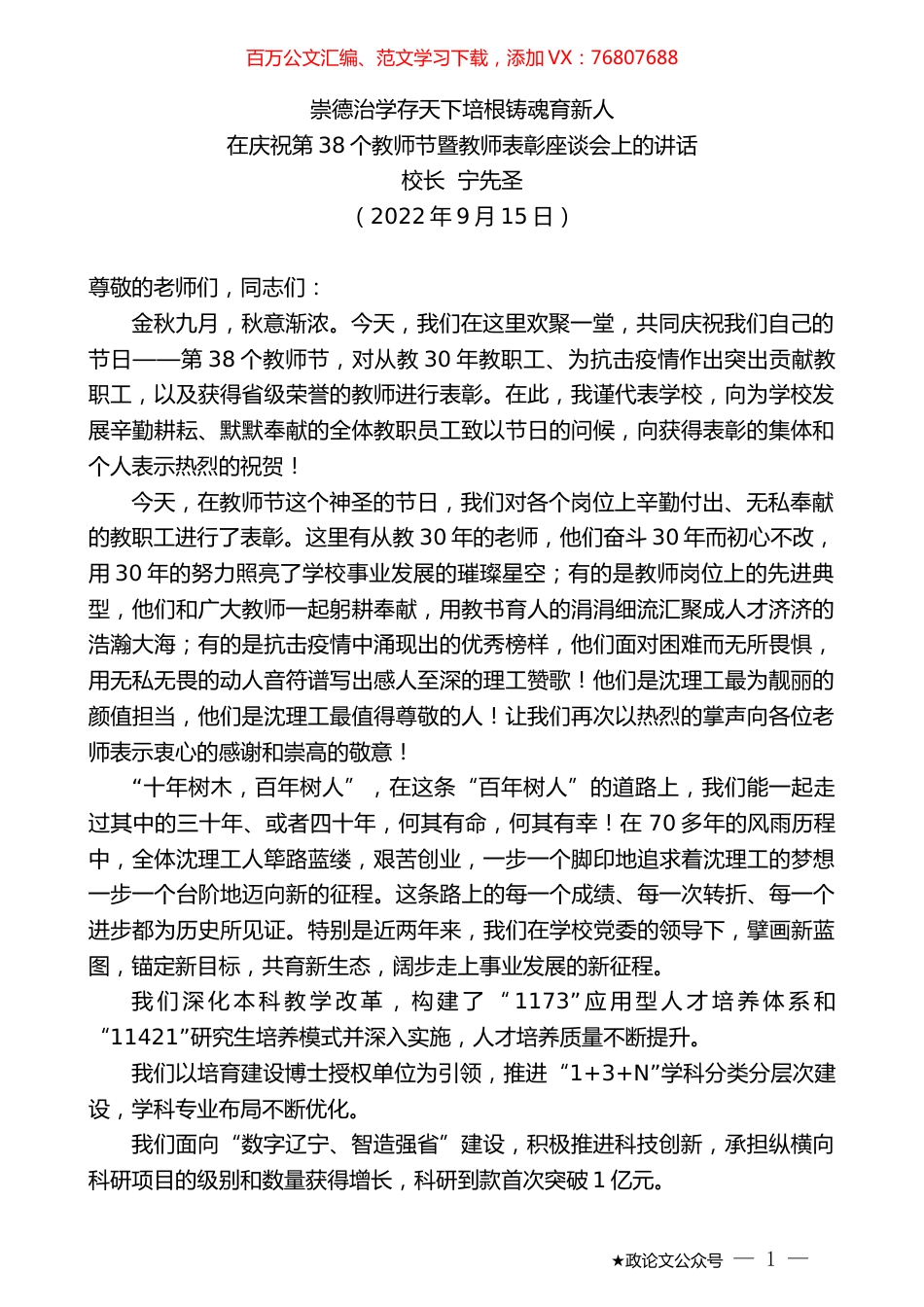 校长宁先圣：在庆祝第38个教师节暨教师表彰座谈会上的讲话.docx_第1页