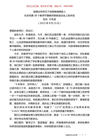 校长宁先圣：在庆祝第38个教师节暨教师表彰座谈会上的讲话.docx
