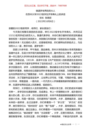 校长张晓宏：在苏州大学2022级学生开学典礼上的讲话.doc