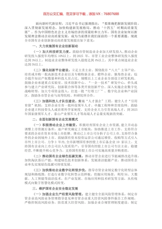 市委书记在全市国有企业创新驱动高质量发展会议上讲话.docx