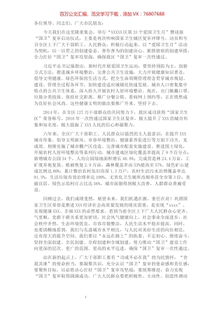 在迎接国家卫生城市复审启动仪式上的讲话​​​​​​​​​​​​​​​​.docx