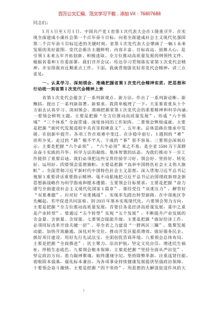 市委书记在传达学习贯彻落实X省第X次党代会精神会议上的讲话.docx