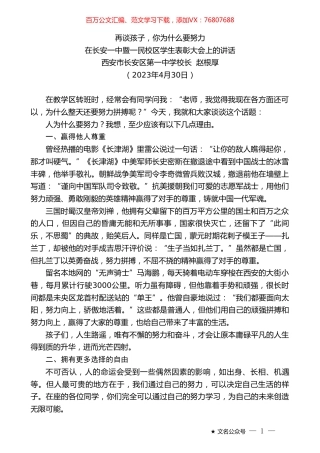 西安市长安区第一中学校长赵根厚：在长安一中暨一民校区学生表彰大会上的讲话.doc