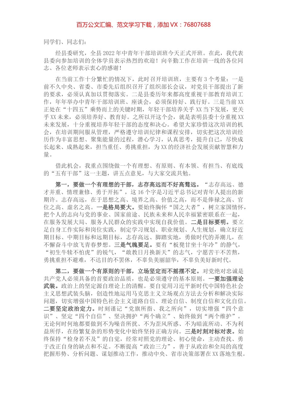 在2022年中青年干部培训班上的讲话.docx_第1页